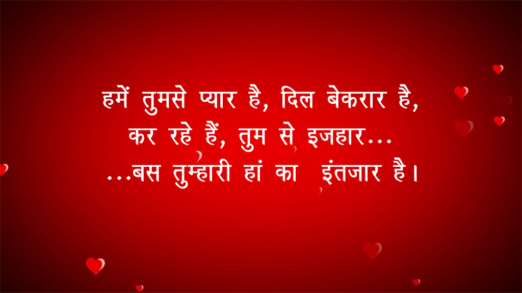 Valentines Day Love Quote in Hindi