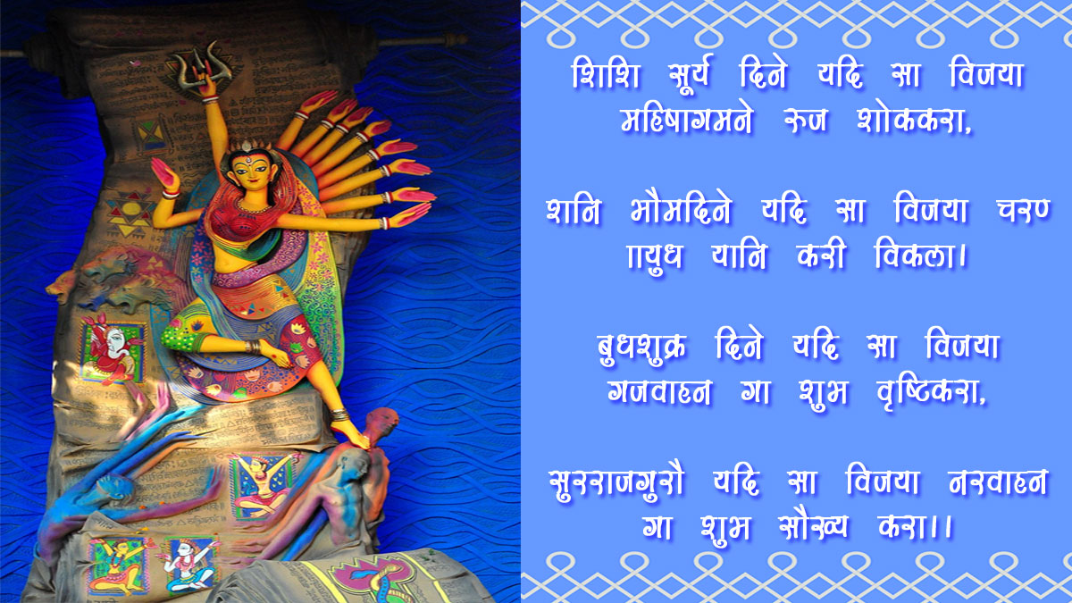 Durga Vehicle 2019
