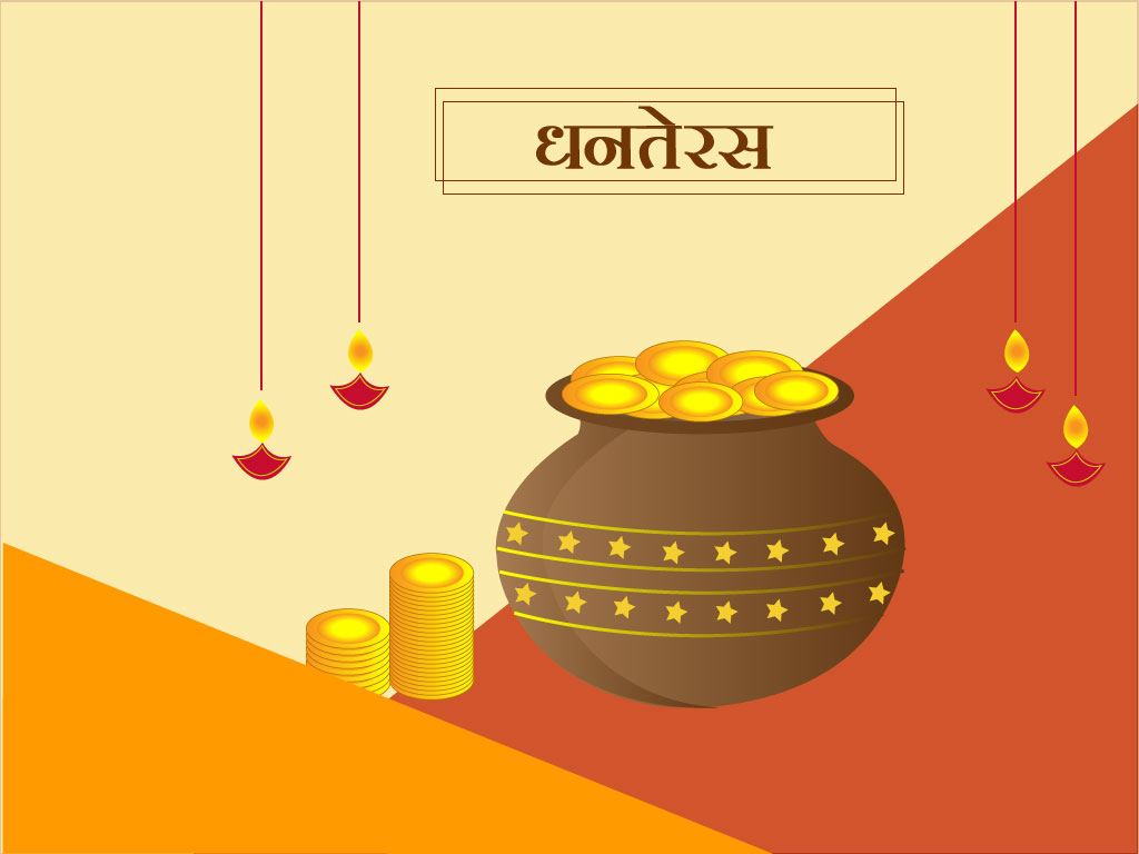 धनतेरस