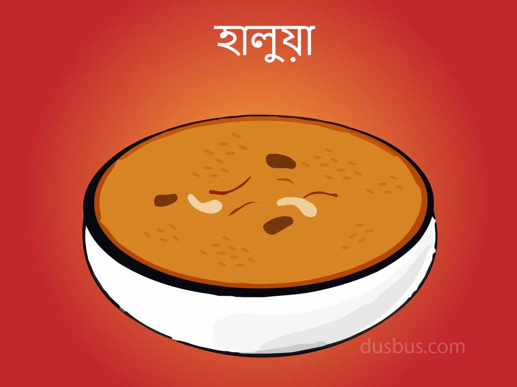 হালুয়া