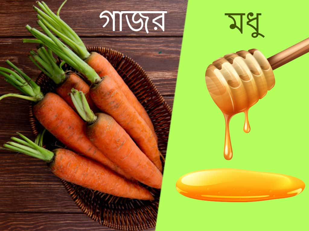 গাজর, মধু