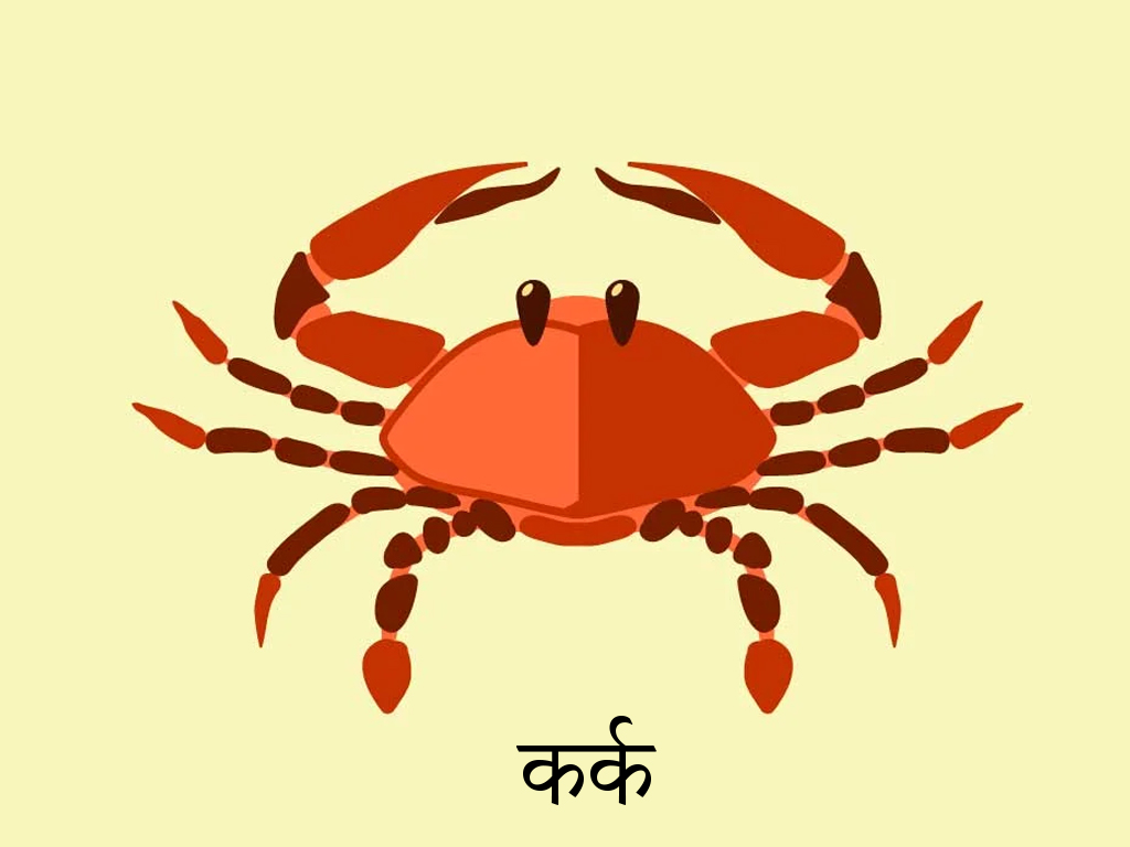 कर्क 