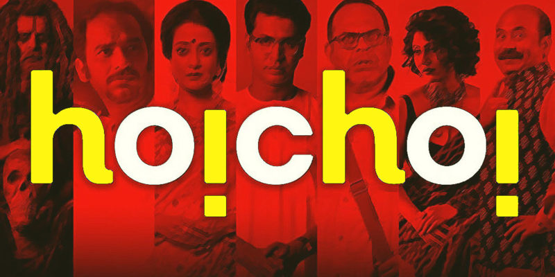 ওয়েব সিরিজ হইচই