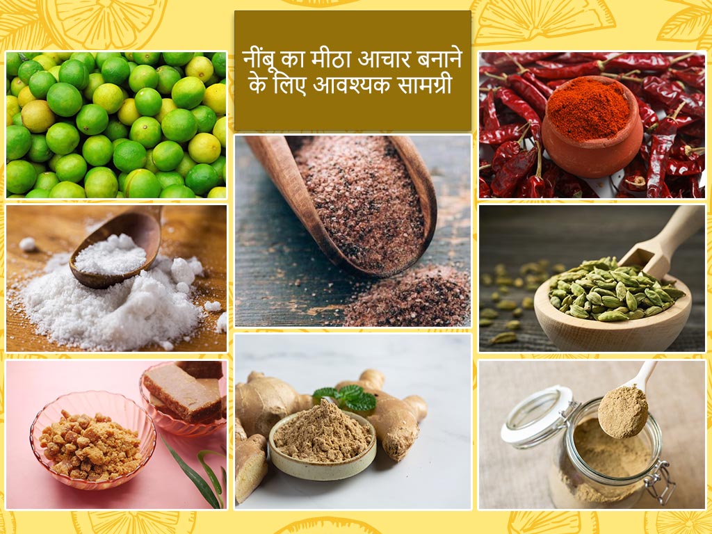 नींबू का मीठा अचार बनाने के लिए आवश्यक सामग्री