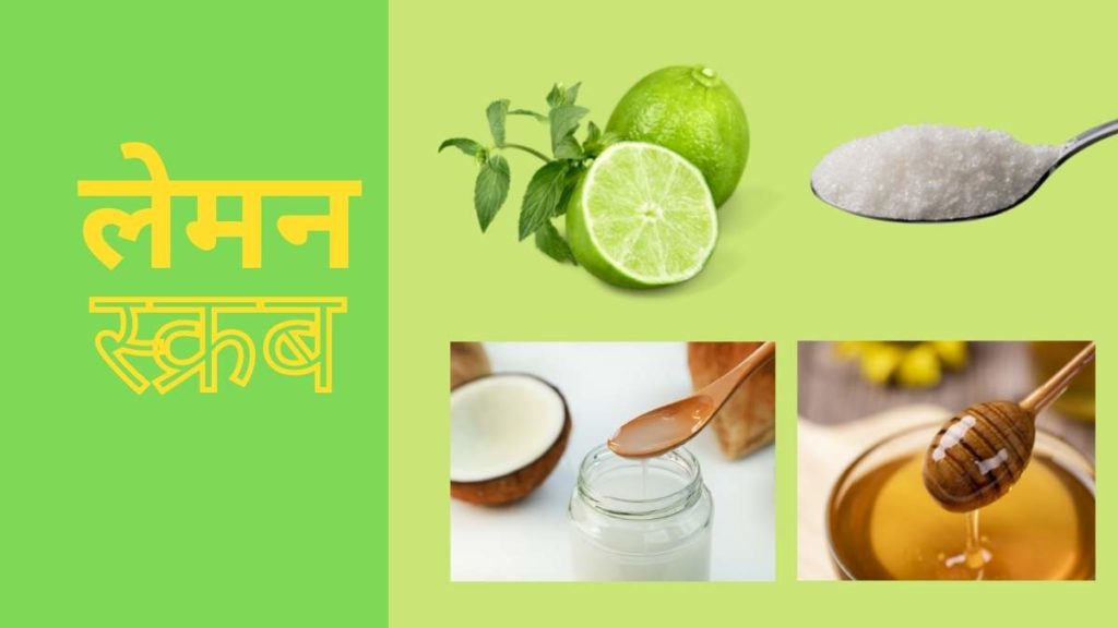 Lemon Scrub DIY