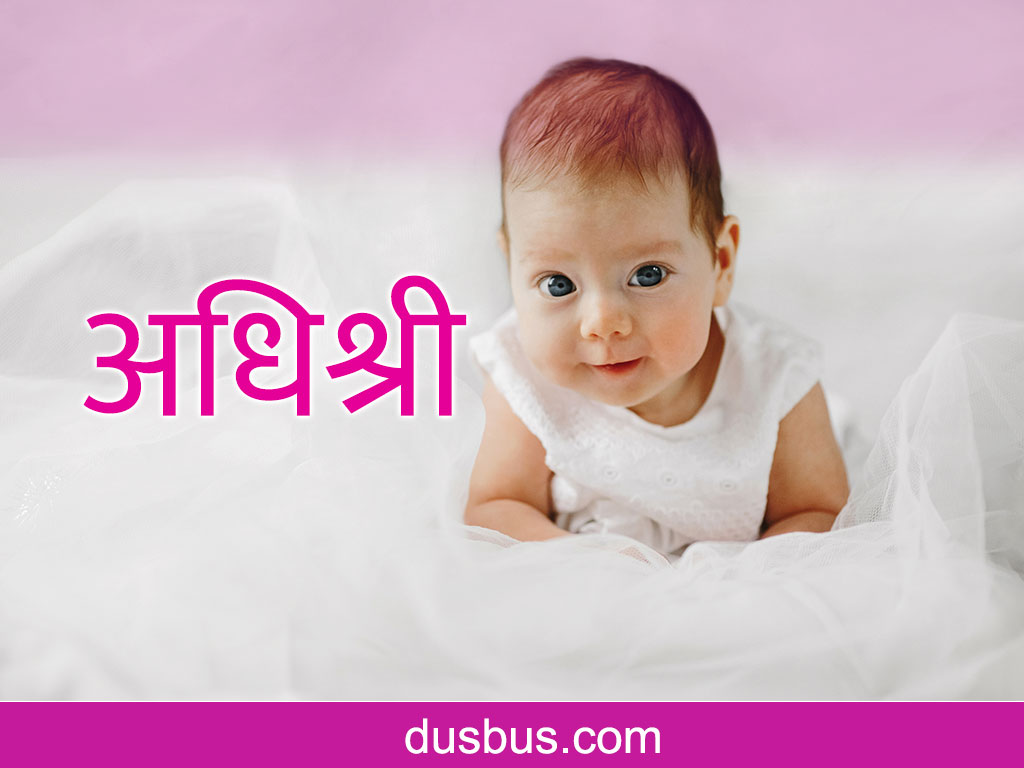 baby name - adhishree
