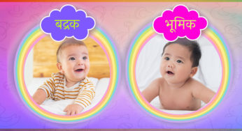 अंग्रेजी के ‘B’ अक्षर से लड़कों के प्यारे और अनोखे नाम