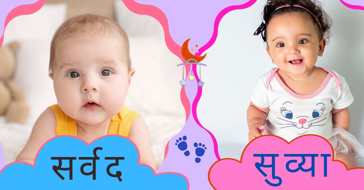 short-modern-indian-baby-boy-names-with-the-initial-letter-s-dusbus