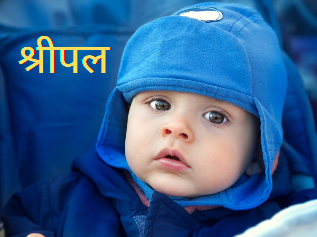 baby name Shripal