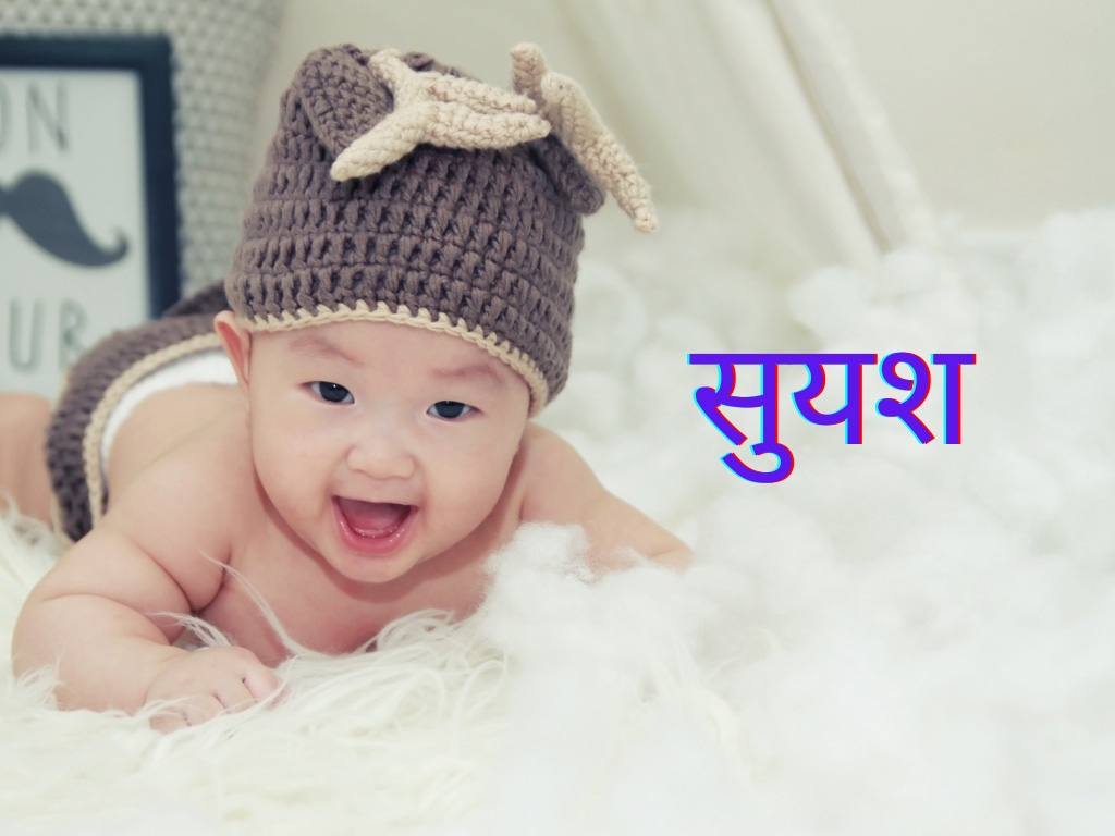 Indian Baby Boy Name - Suyash