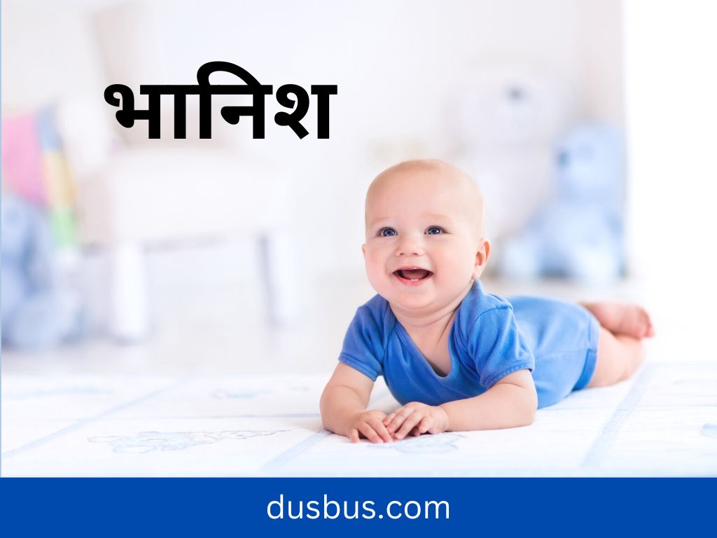 baby name - भानिश